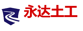 肥城市永达工程材料有限公司